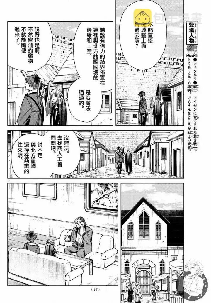 《葬送者芙莉莲》12话图9