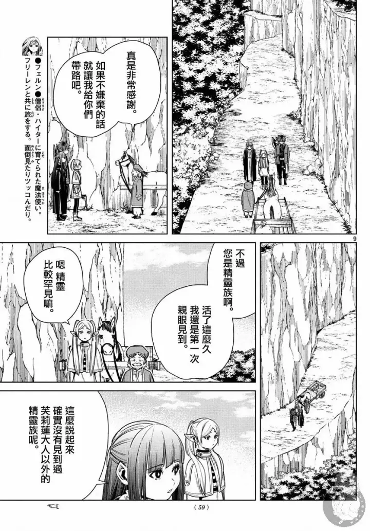 漫画《葬送者芙莉莲》13话第10张图
