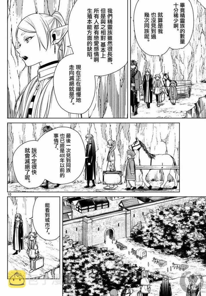 漫画《葬送者芙莉莲》13话第11张图