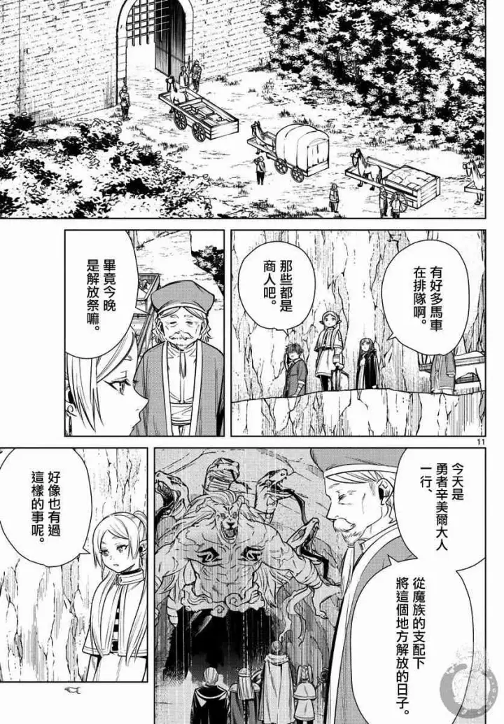漫画《葬送者芙莉莲》13话第12张图