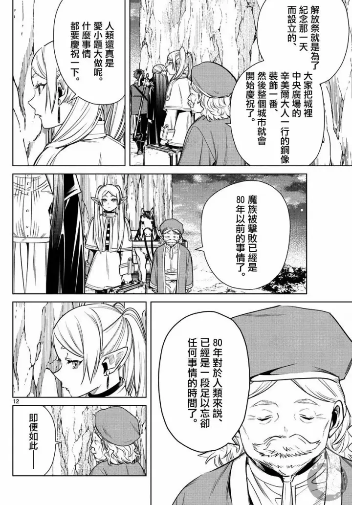 漫画《葬送者芙莉莲》13话第13张图