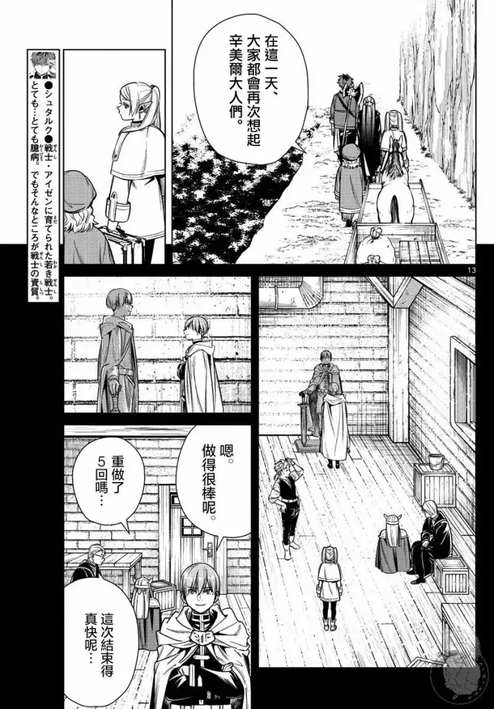漫画《葬送者芙莉莲》13话第14张图