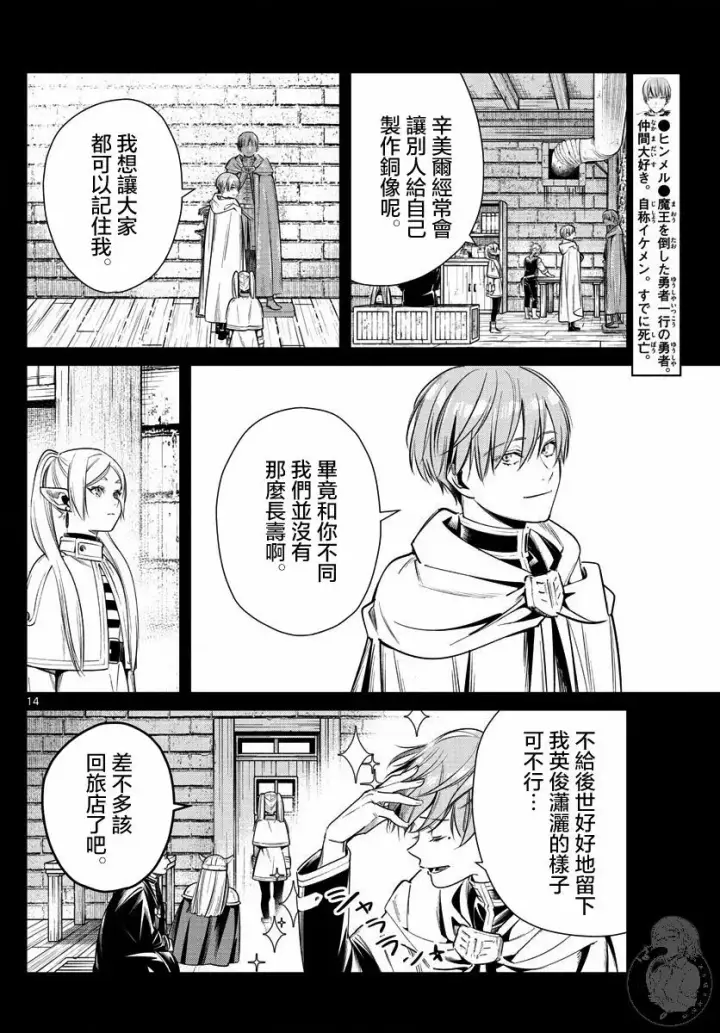 漫画《葬送者芙莉莲》13话第15张图