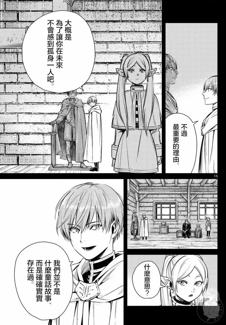 漫画《葬送者芙莉莲》13话第16张图
