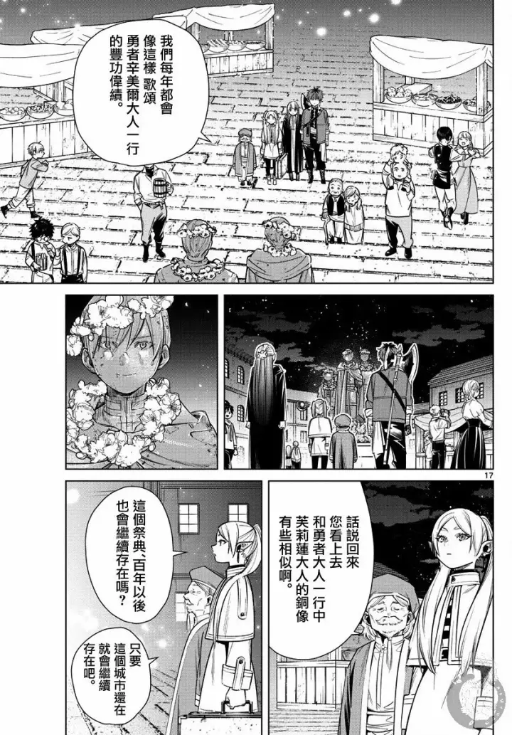 漫画《葬送者芙莉莲》13话第18张图