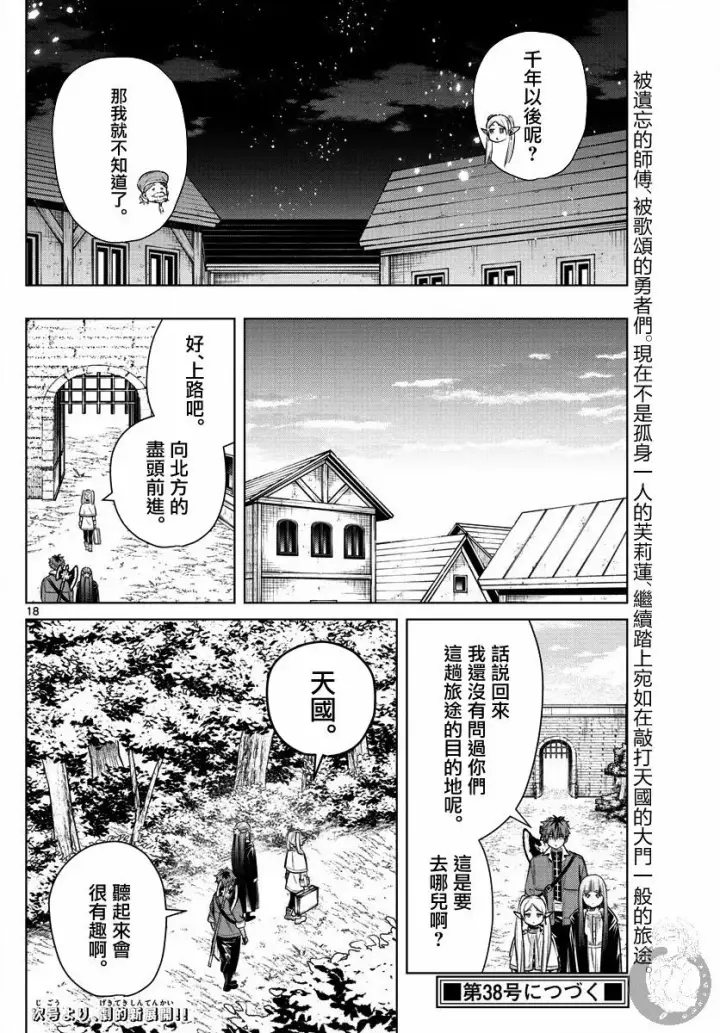 漫画《葬送者芙莉莲》13话第19张图