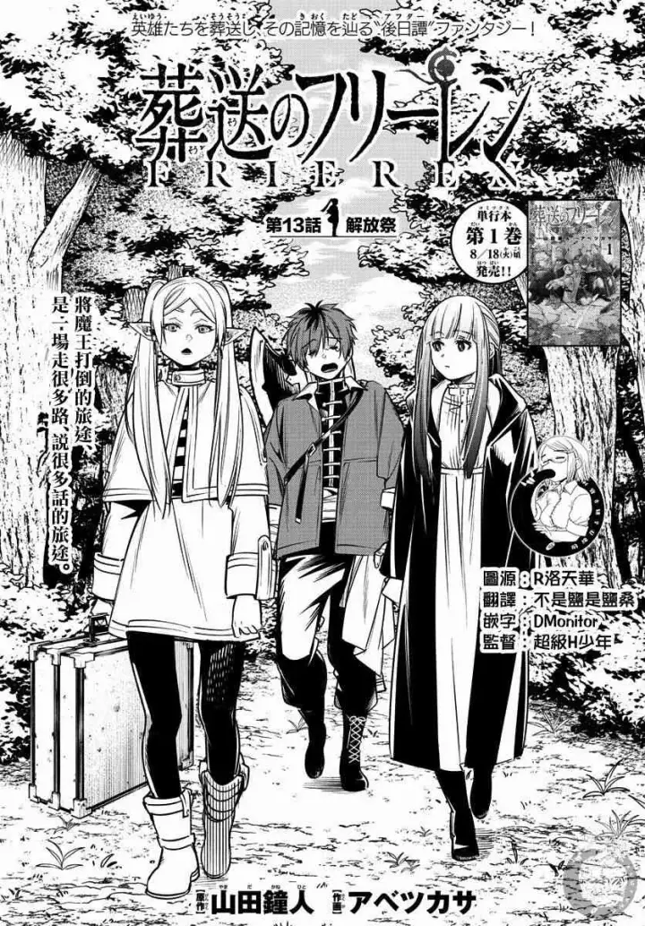 漫画《葬送者芙莉莲》13话第2张图