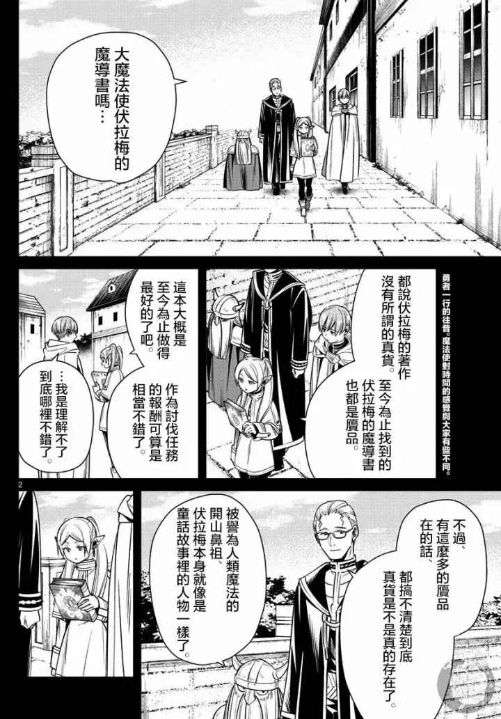 漫画《葬送者芙莉莲》13话第3张图