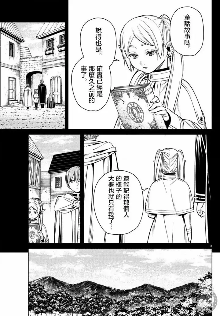 漫画《葬送者芙莉莲》13话第4张图