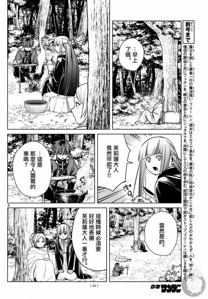漫画《葬送者芙莉莲》13话第5张图