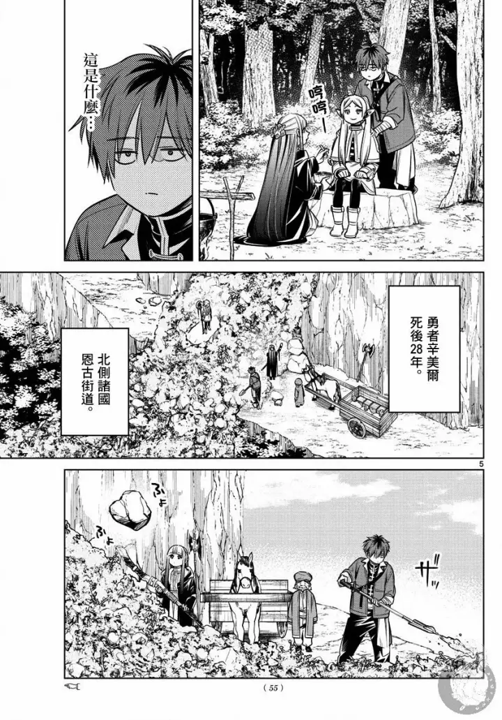 漫画《葬送者芙莉莲》13话第6张图
