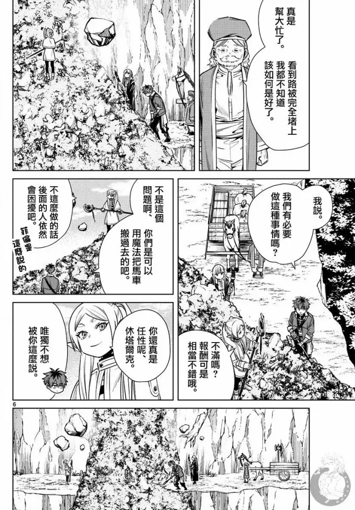漫画《葬送者芙莉莲》13话第7张图