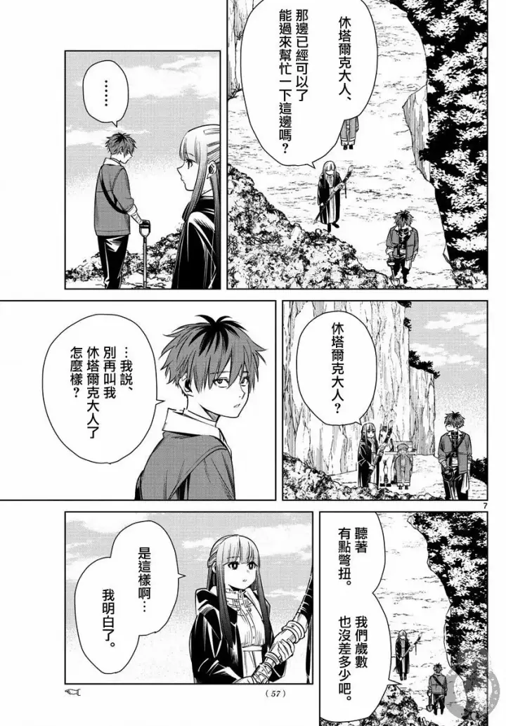 漫画《葬送者芙莉莲》13话第8张图