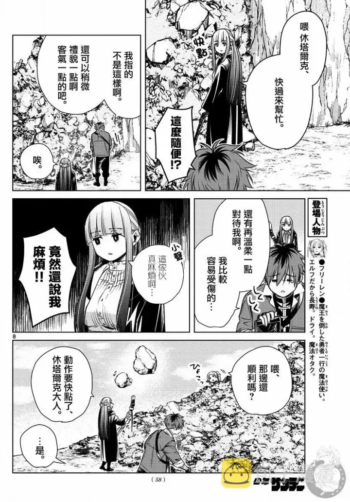 漫画《葬送者芙莉莲》13话第9张图
