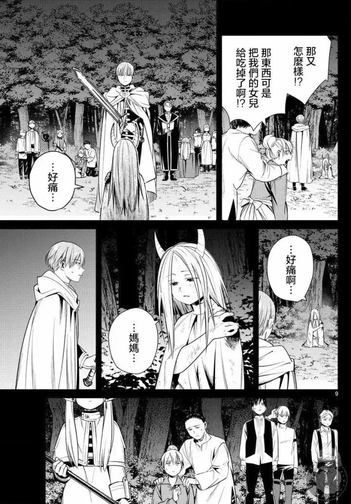 《葬送者芙莉莲》14话图10