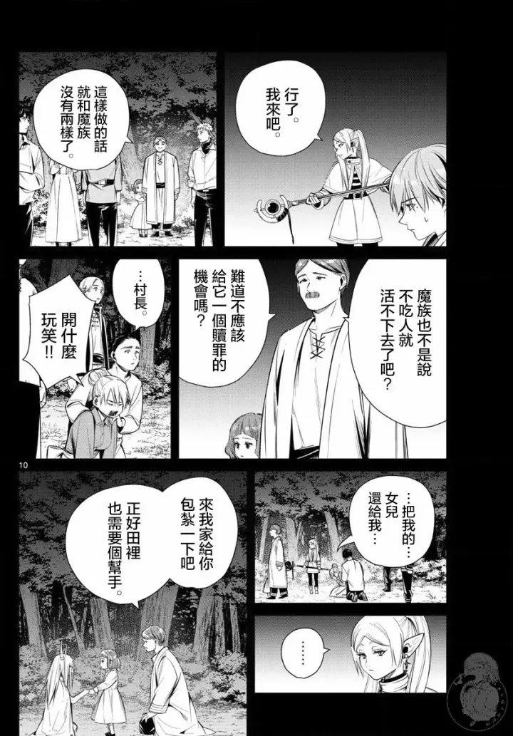 《葬送者芙莉莲》14话图11