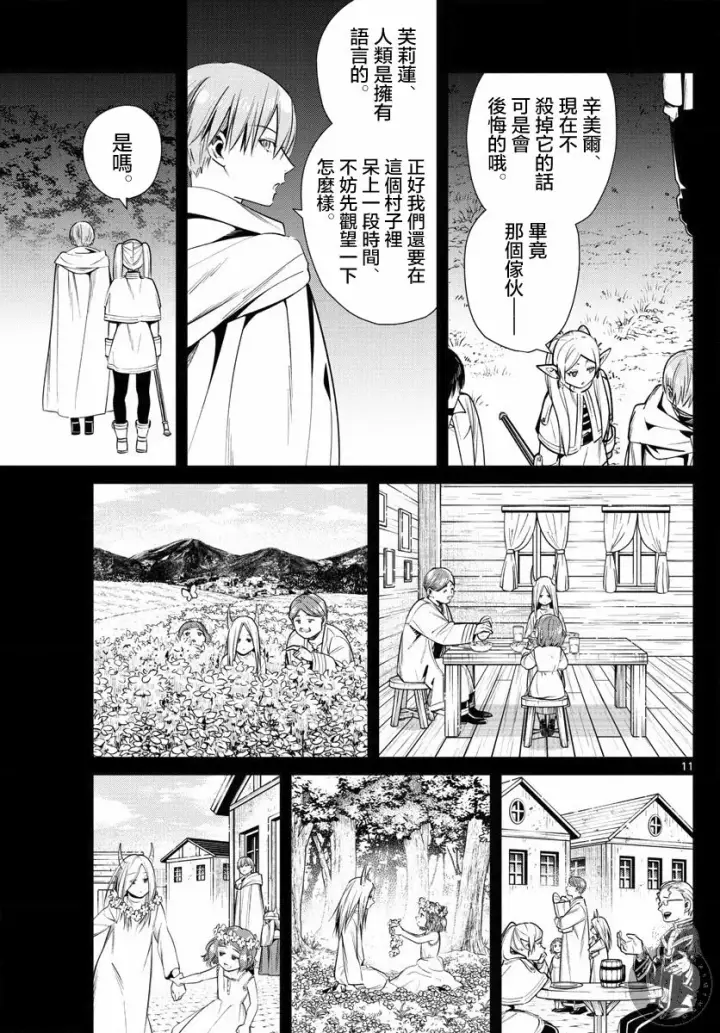 《葬送者芙莉莲》14话图12