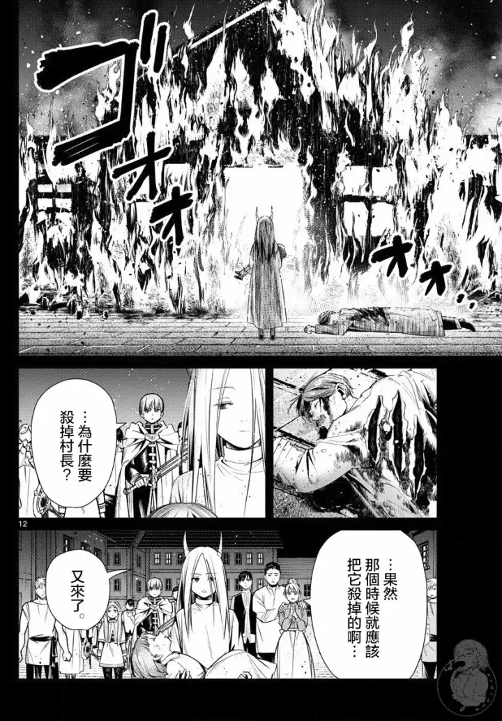 《葬送者芙莉莲》14话图13