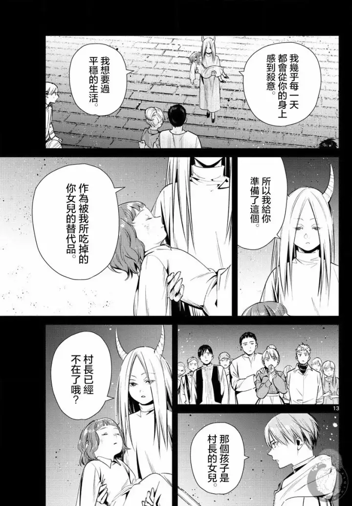《葬送者芙莉莲》14话图14