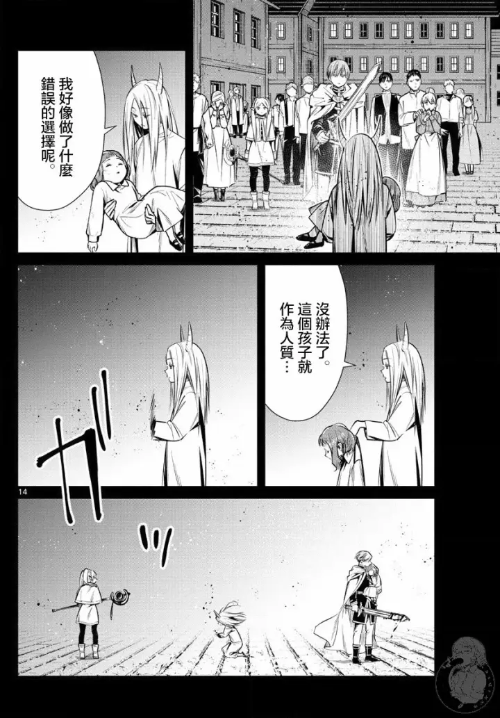 《葬送者芙莉莲》14话图15