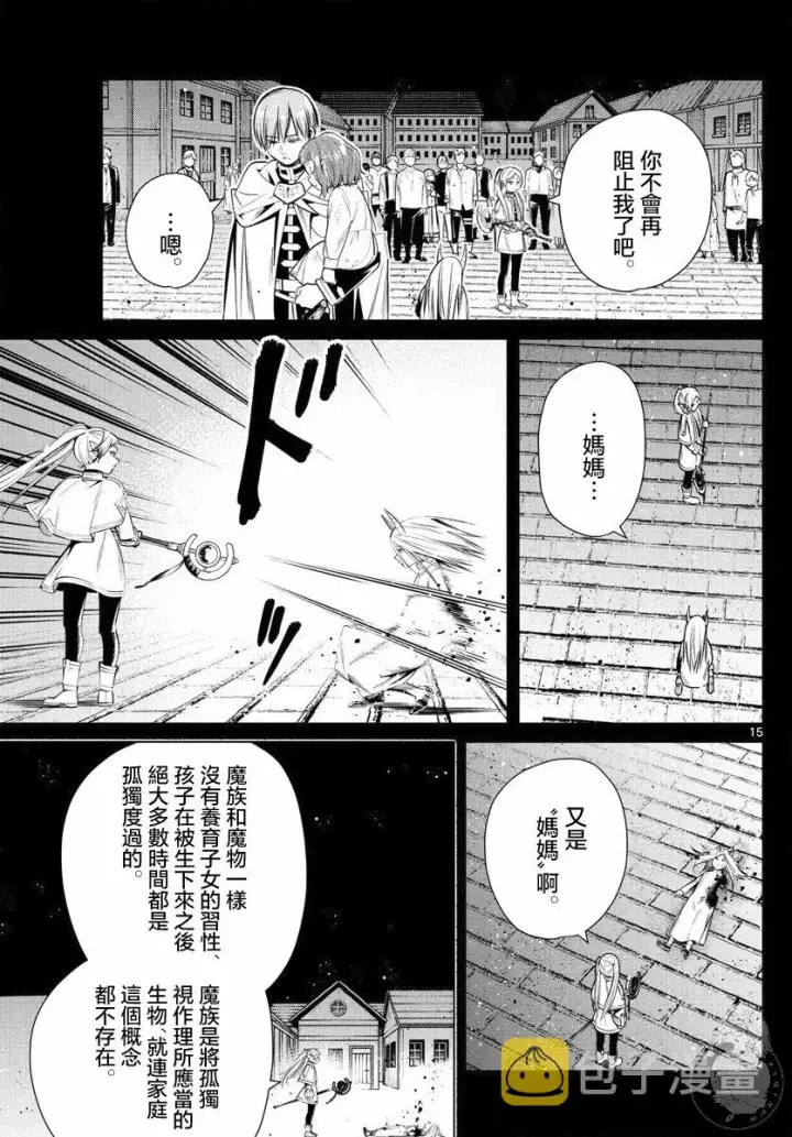 《葬送者芙莉莲》14话图16
