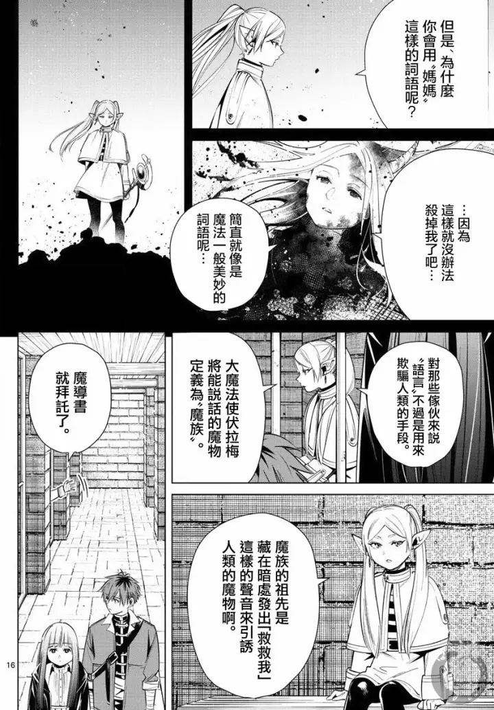 《葬送者芙莉莲》14话图17