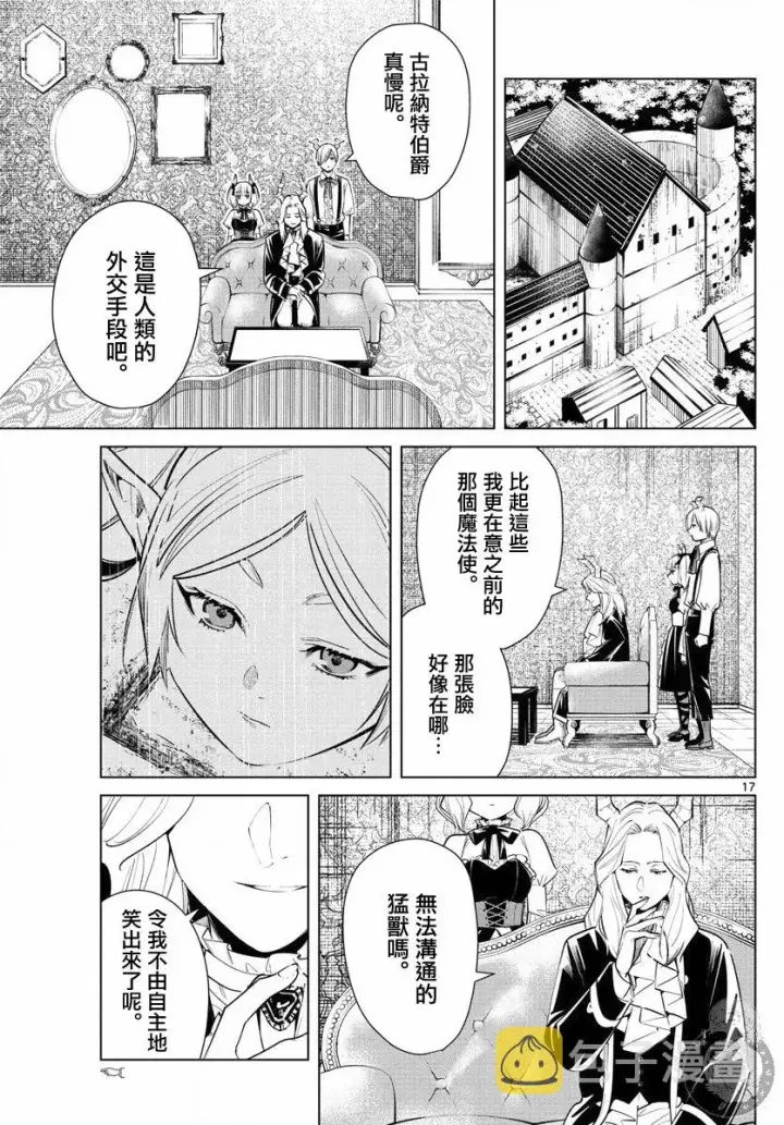 《葬送者芙莉莲》14话图18