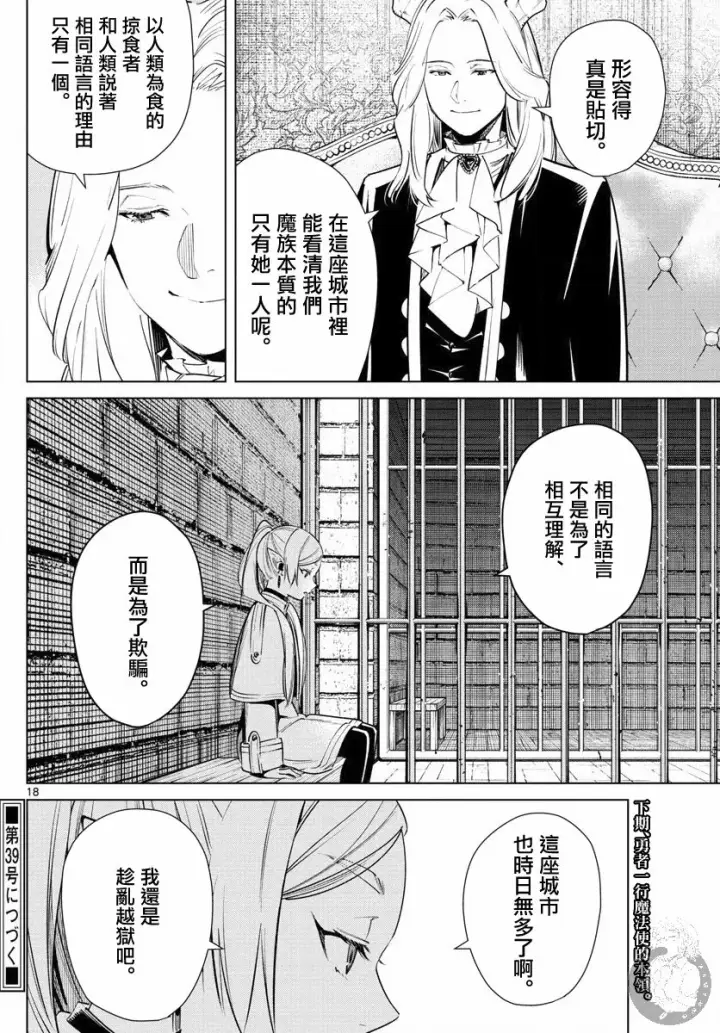 《葬送者芙莉莲》14话图19