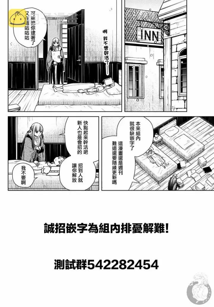 《葬送者芙莉莲》14话图20