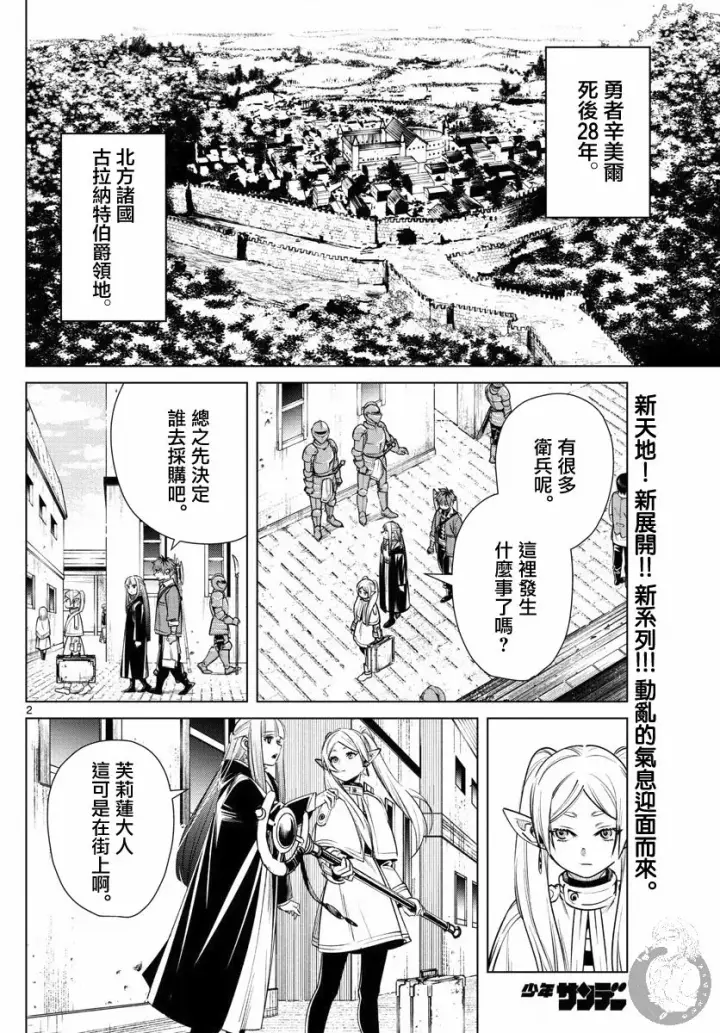 《葬送者芙莉莲》14话图3