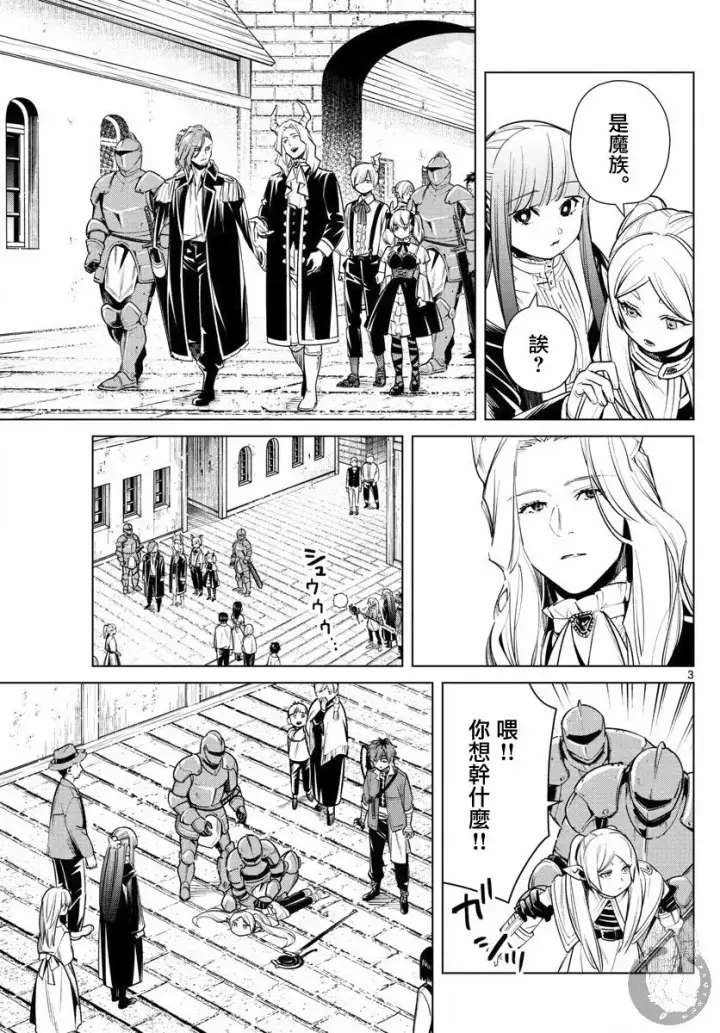 《葬送者芙莉莲》14话图4