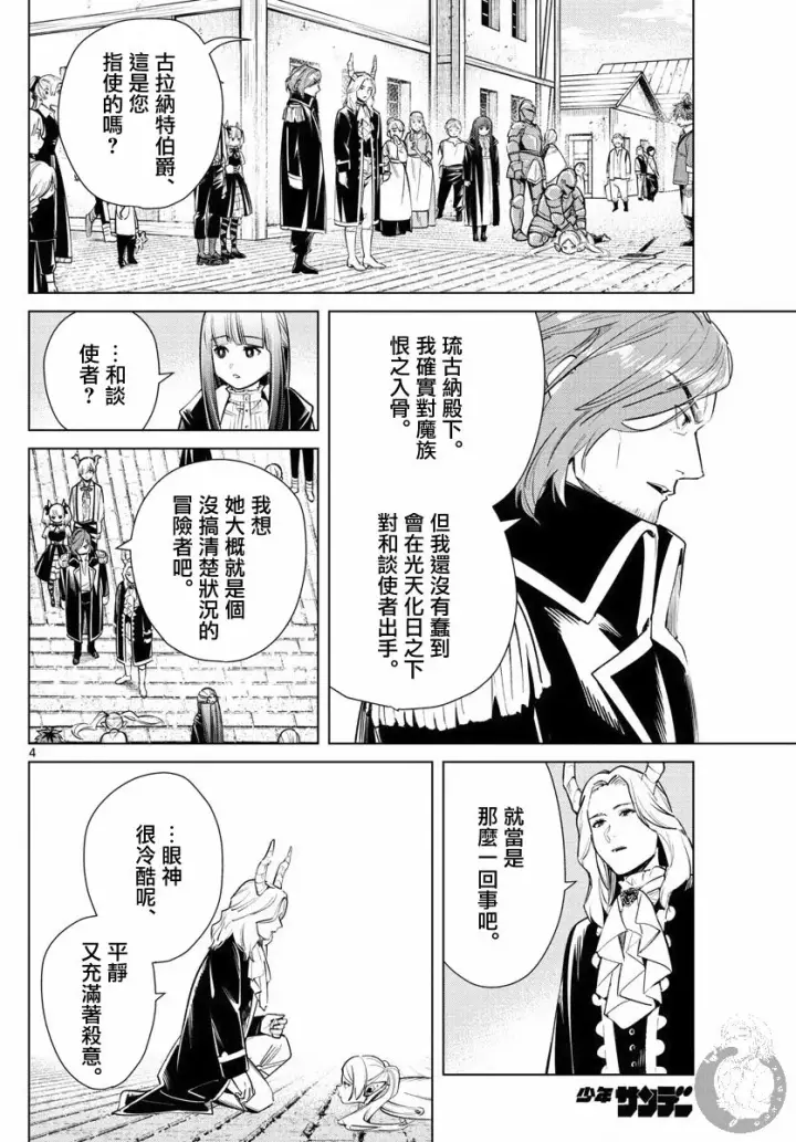 《葬送者芙莉莲》14话图5
