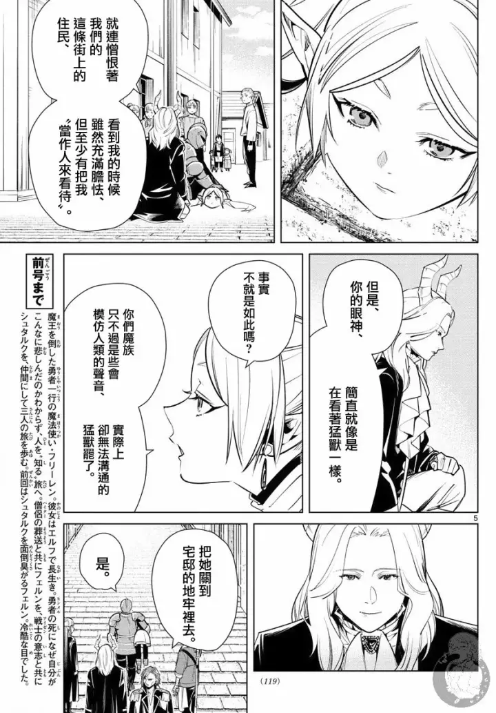 《葬送者芙莉莲》14话图6