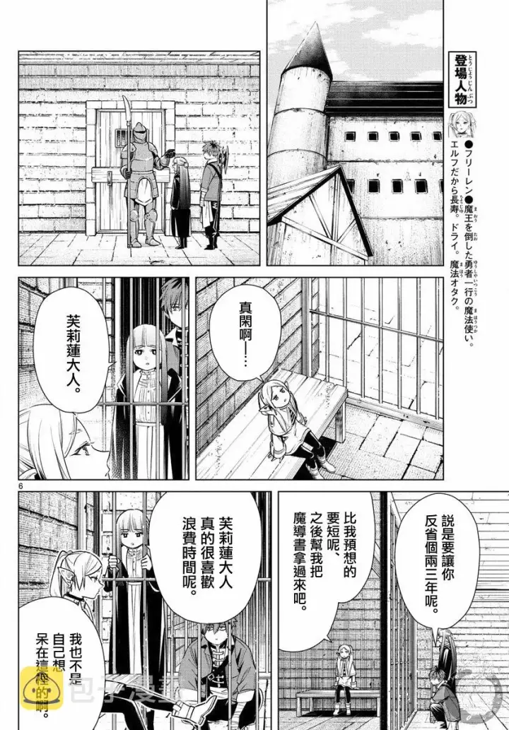 《葬送者芙莉莲》14话图7