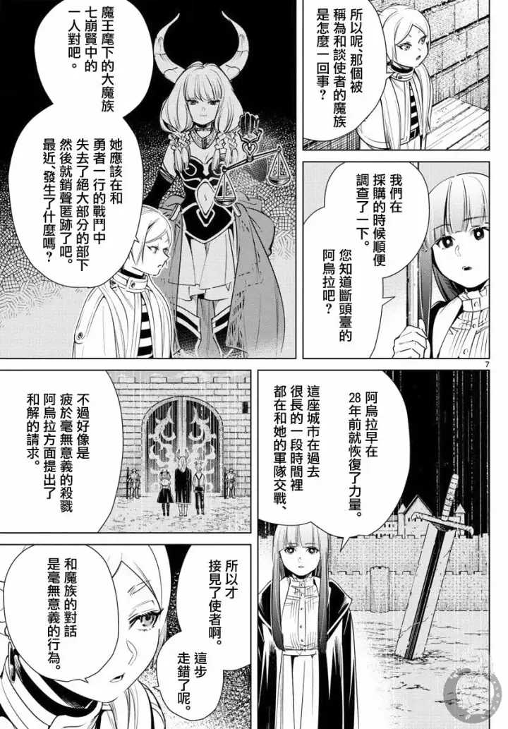 《葬送者芙莉莲》14话图8