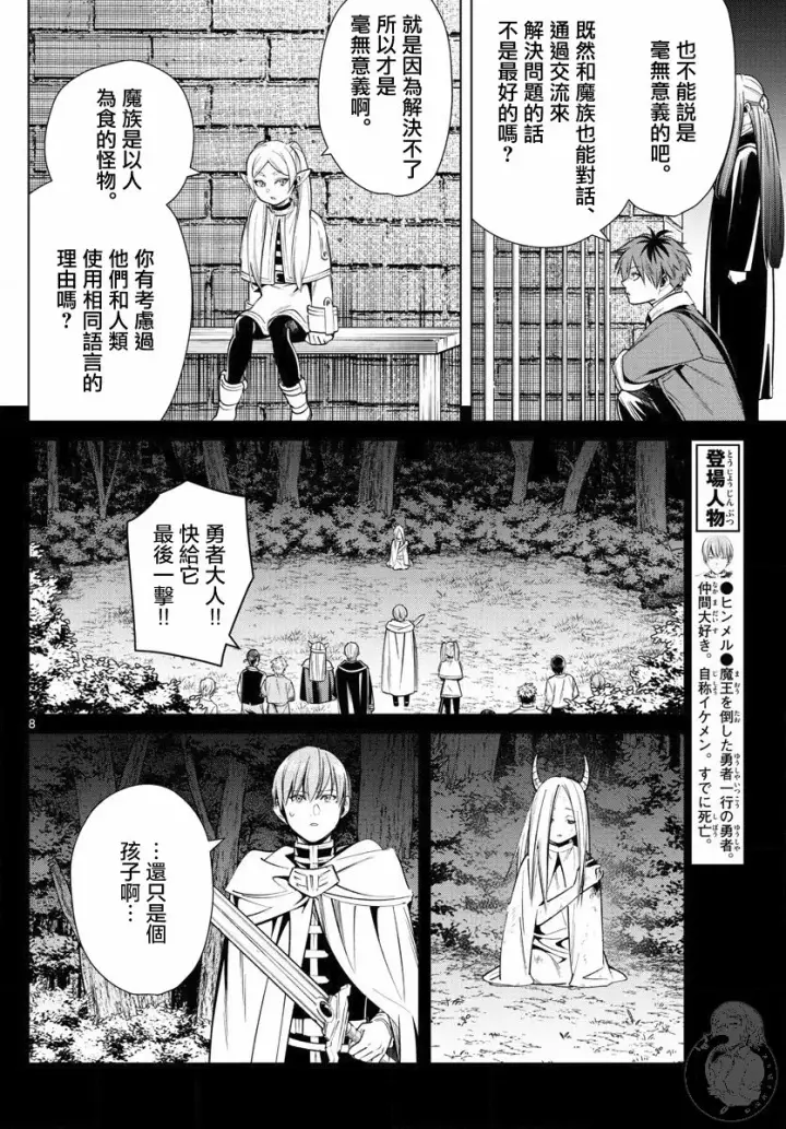 《葬送者芙莉莲》14话图9