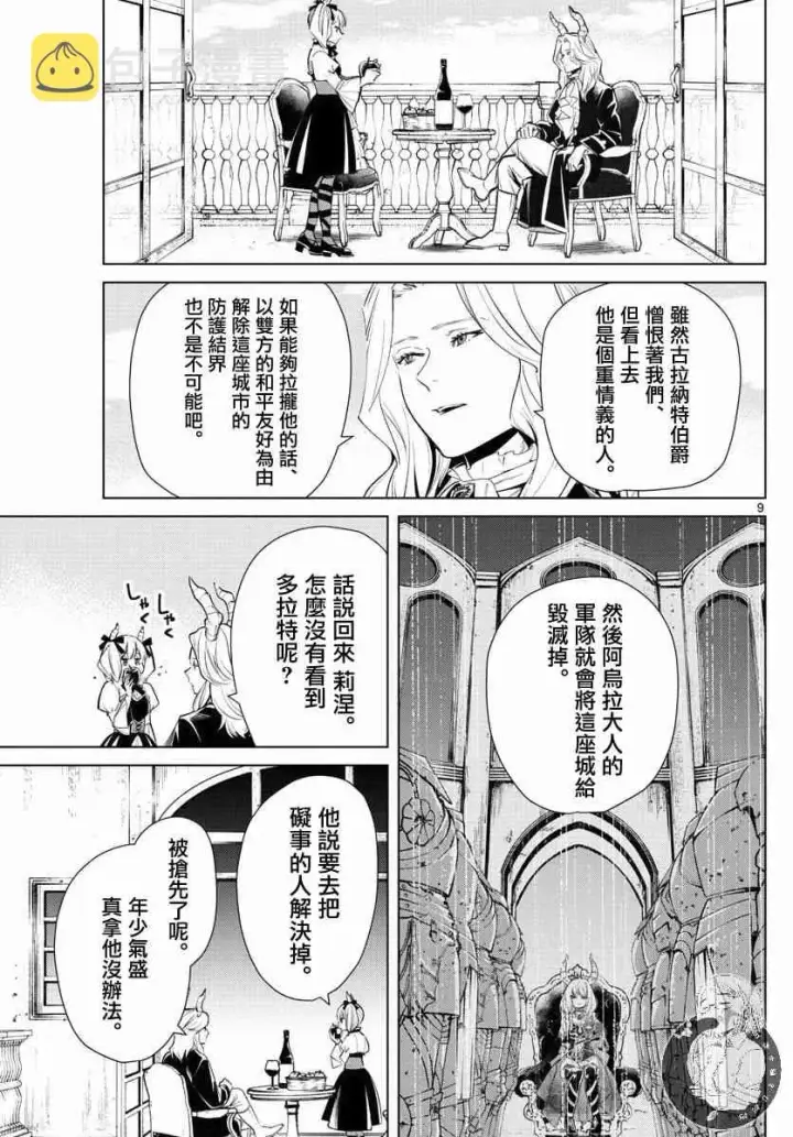 《葬送者芙莉莲》15话图10