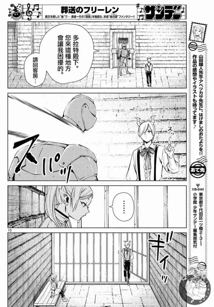 《葬送者芙莉莲》15话图11
