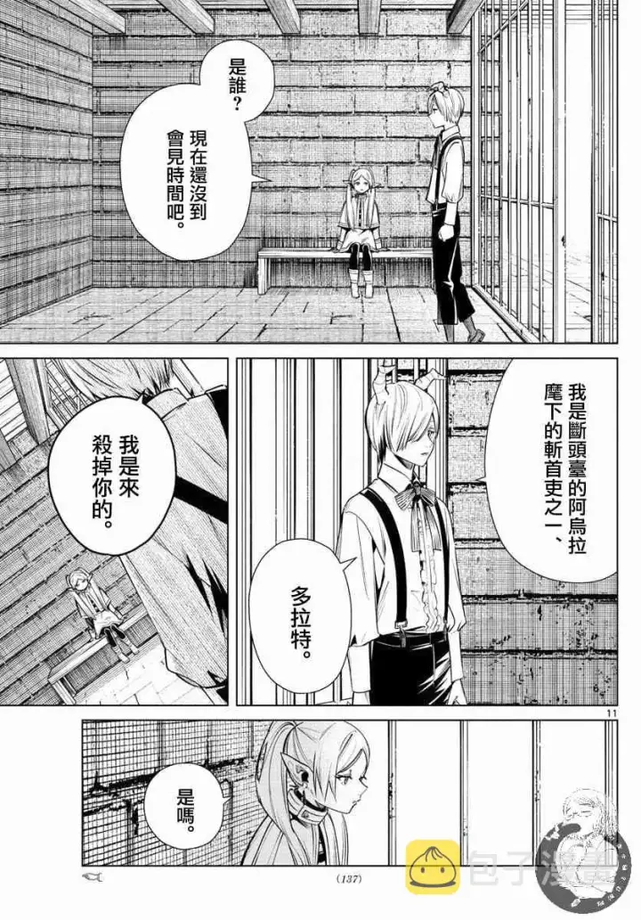 《葬送者芙莉莲》15话图12