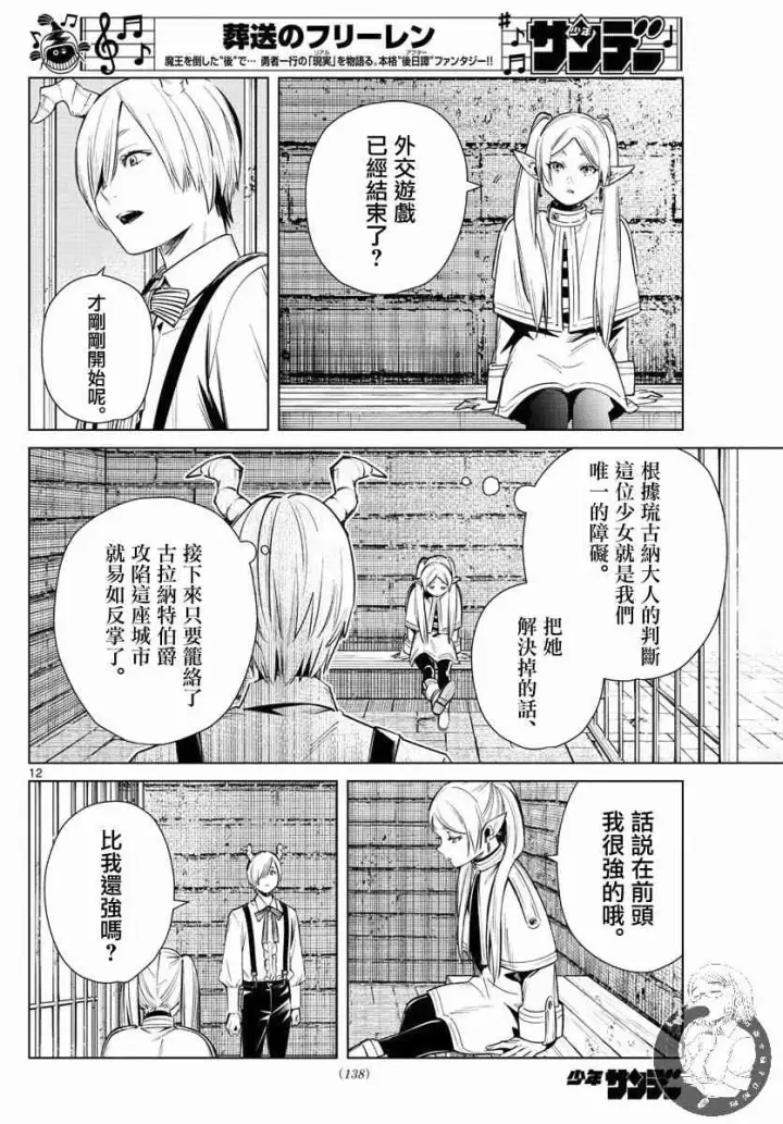 《葬送者芙莉莲》15话图13