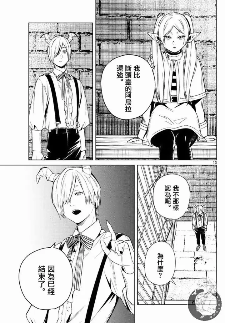 《葬送者芙莉莲》15话图14