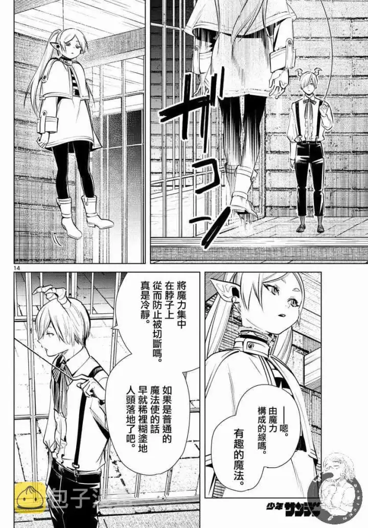 《葬送者芙莉莲》15话图15
