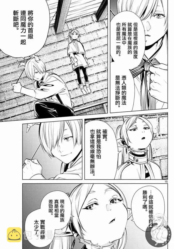 《葬送者芙莉莲》15话图16