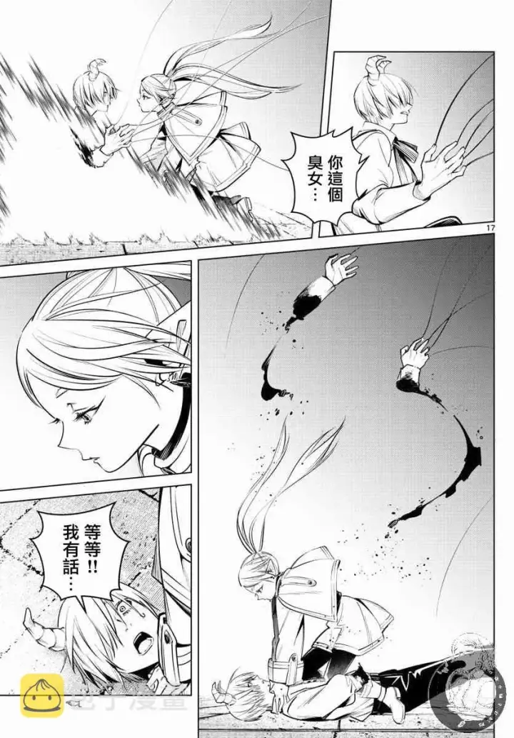 《葬送者芙莉莲》15话图18