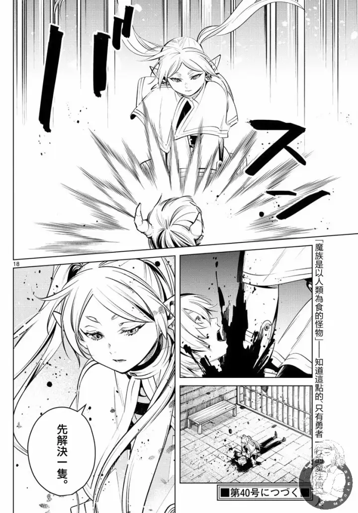 《葬送者芙莉莲》15话图19