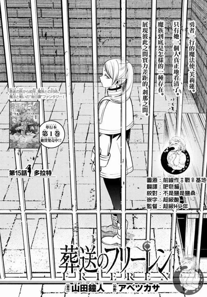 《葬送者芙莉莲》15话图2