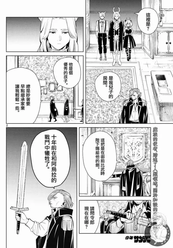 《葬送者芙莉莲》15话图3