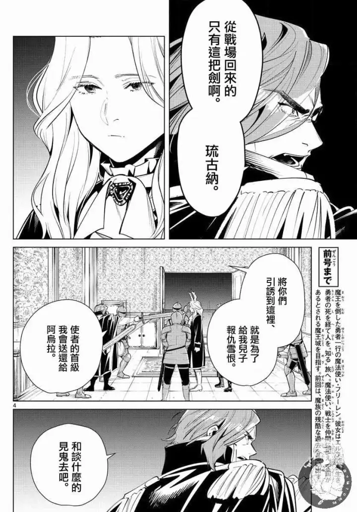 《葬送者芙莉莲》15话图5
