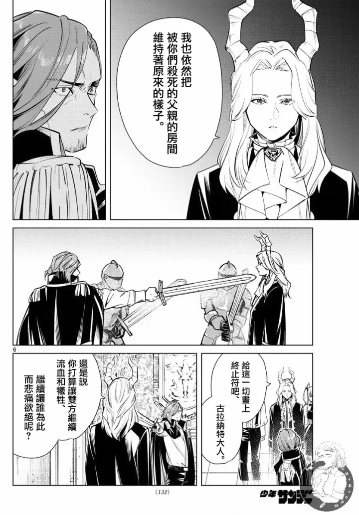 《葬送者芙莉莲》15话图7