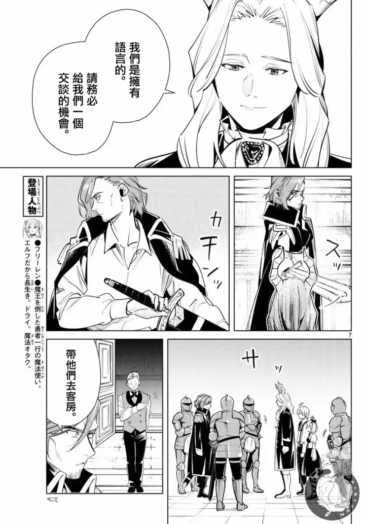 《葬送者芙莉莲》15话图8